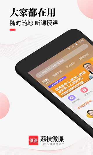 荔枝微课免费截图1