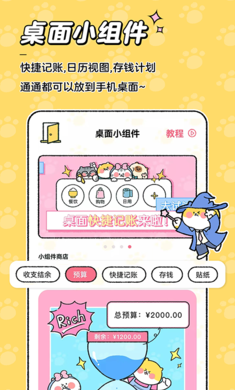 喵喵记账app截图3
