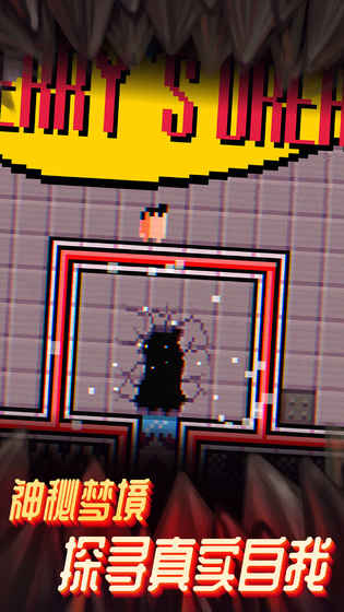 梦境特工 手机版截图3