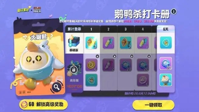 蛋仔派对鹅鸭杀联动版截图3