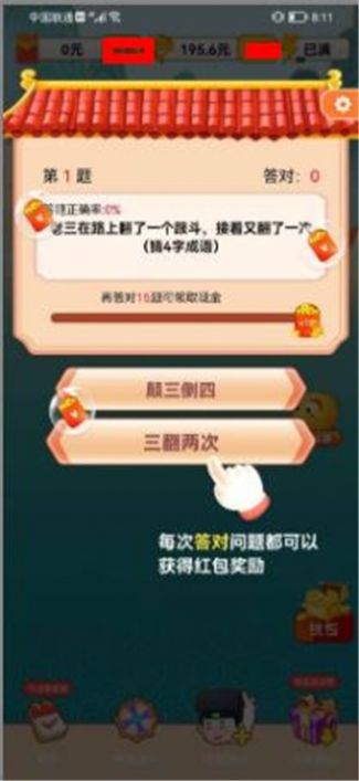 眼镜妹猜成语截图3