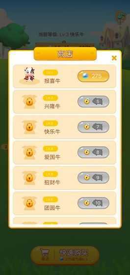 养牛发大财截图3