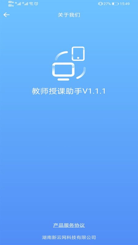 教师授课助手截图3
