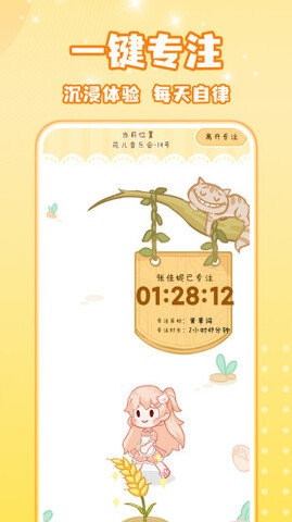 线上自习室截图3