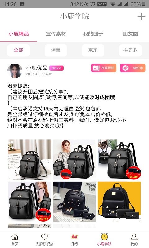 小鹿优品截图3