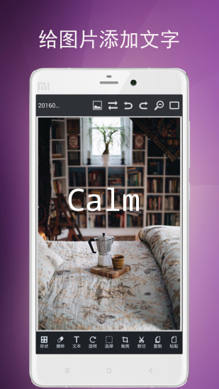 图片编辑工具截图3