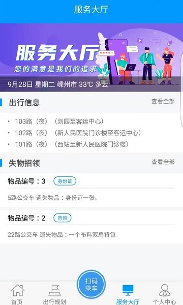 嵊州公交截图2