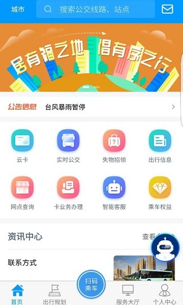 嵊州公交截图3