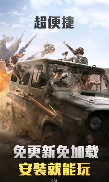 和平精英云游戏旧版本