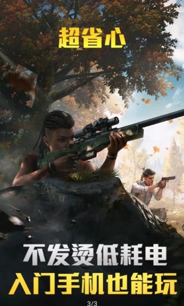 和平精英云游戏旧版本