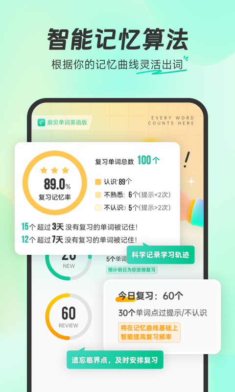 扇贝单词英语版无广告版v4.9.802截图1