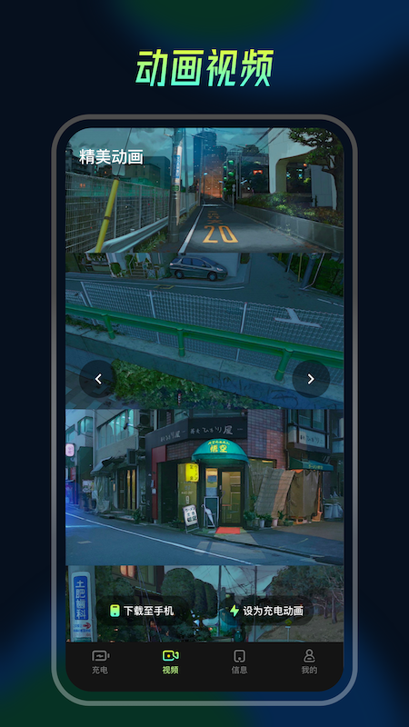 精美充电动画截图3