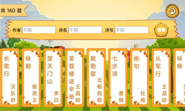 宝宝唐诗听学截图3