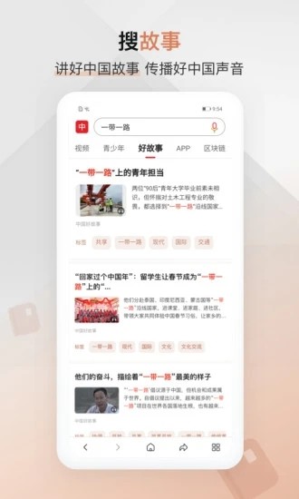 中国搜索手机客户端截图3
