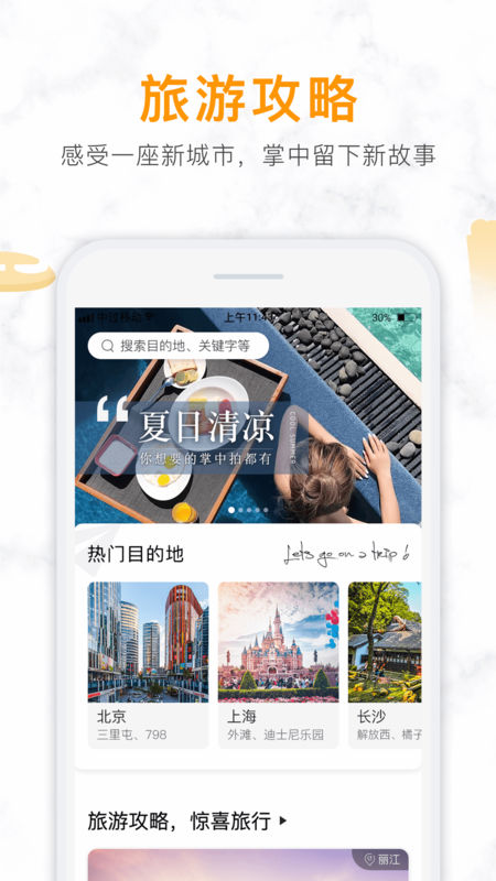掌中拍旅行APP截图3