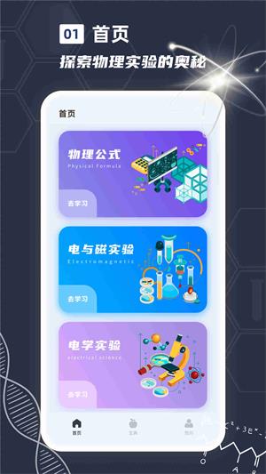 物理实验课鸭截图3