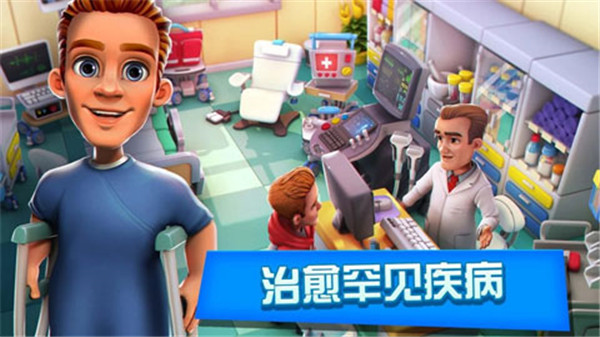 医院经理模拟器截图3