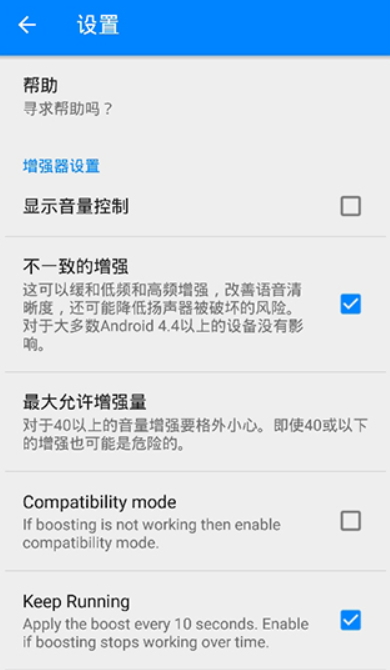 扬声器助推器截图3