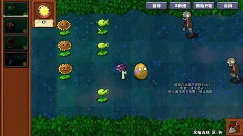 植物大战僵尸1hd版截图3