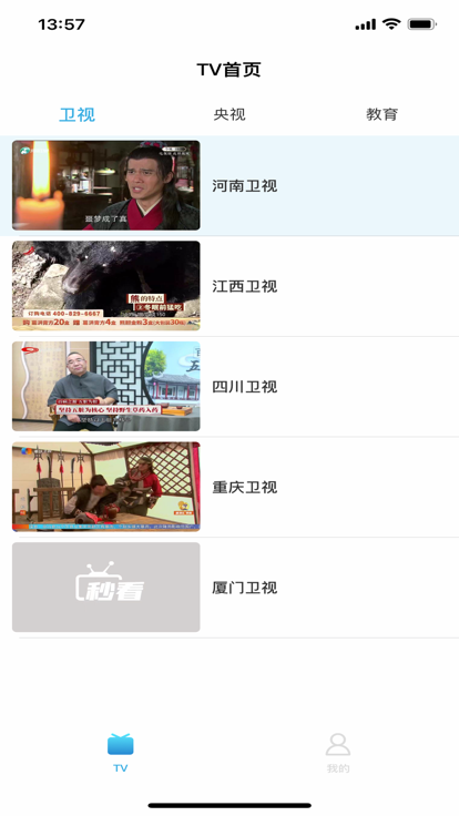 秒看电视手机版截图3