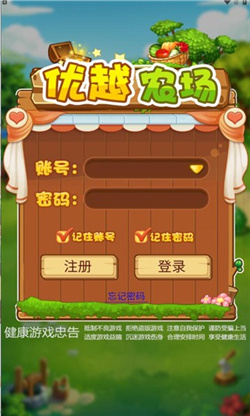 优越农场截图3