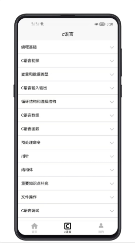 C语言零基础宝典截图3