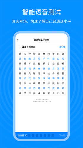 普通话考试通截图1