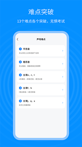 普通话考试通截图3