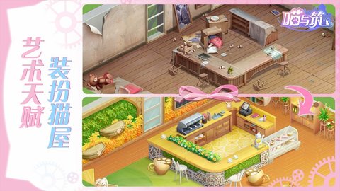 喵与筑手游截图3