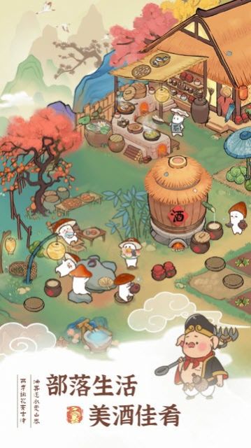 桃源幸福生活截图3