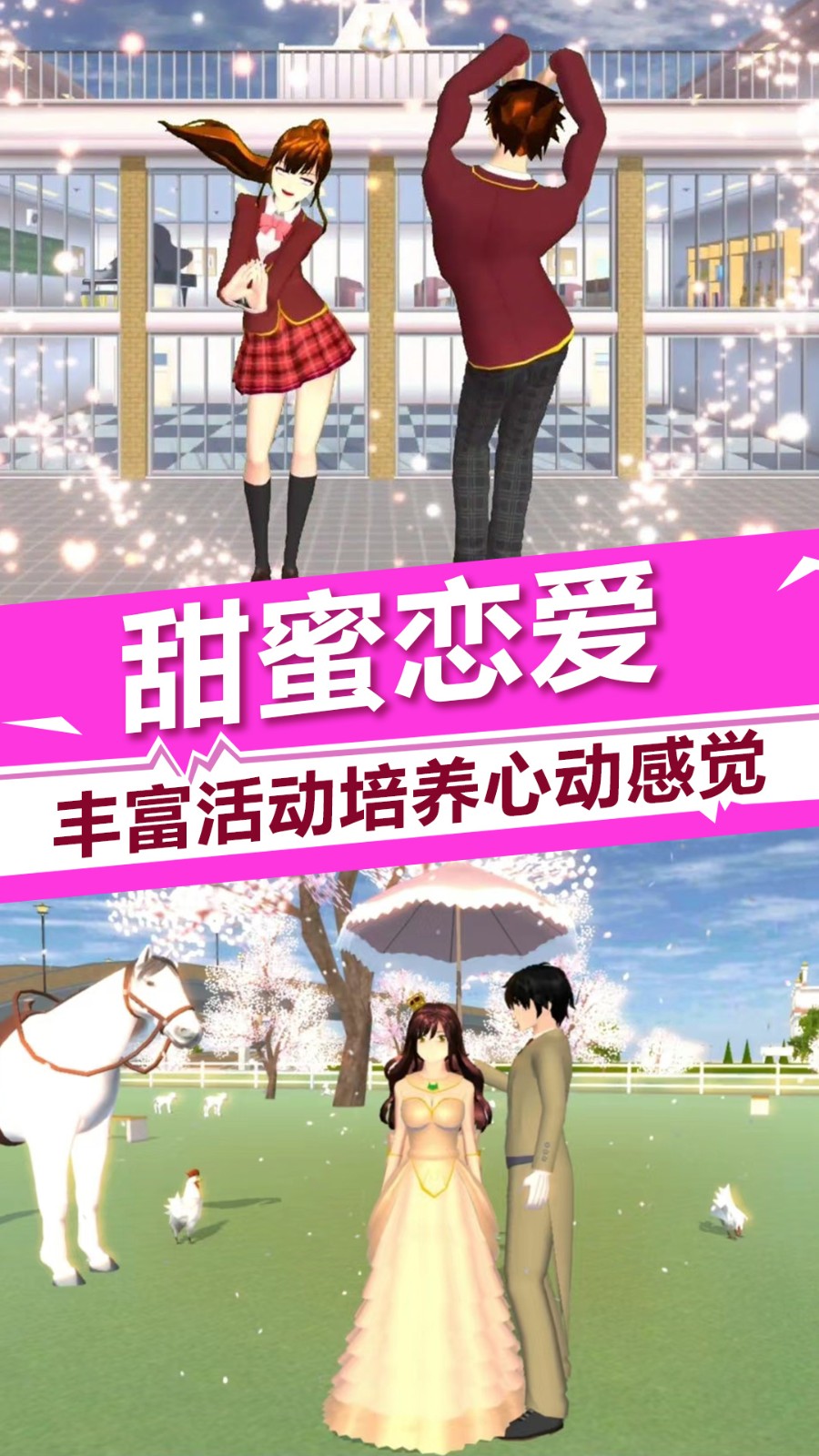 樱花校园模拟器1.039.99中文版