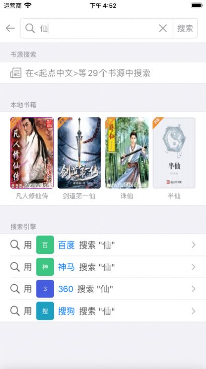 读不舍手2.0截图3