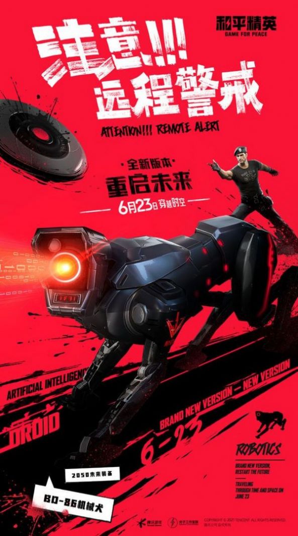 和平精英体验服2024