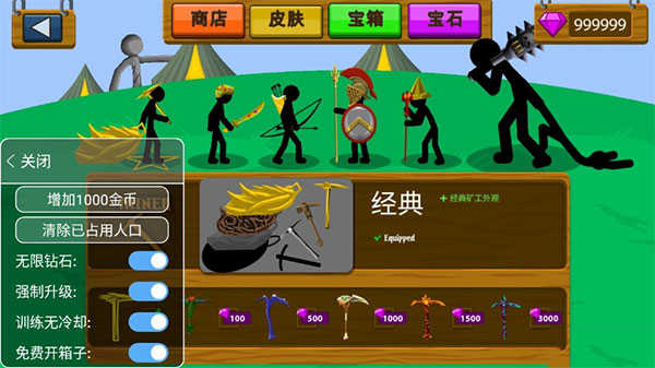 火柴人战争遗产so版魔改版截图3