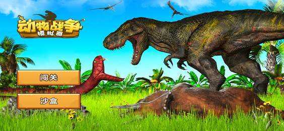 动物战争模拟器二琳同款版截图2