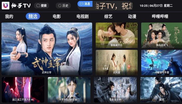 柚子TV电视版截图3