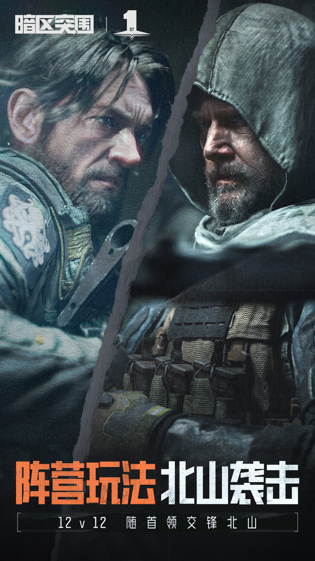 暗区突围自制版