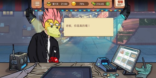 真香烧烤街截图2