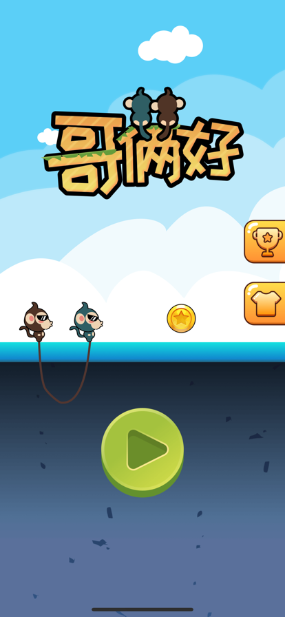 哥俩好双人版截图3