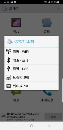 趣打印免费高级版截图3
