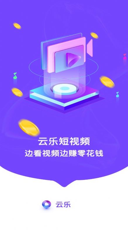 云乐短视频截图3