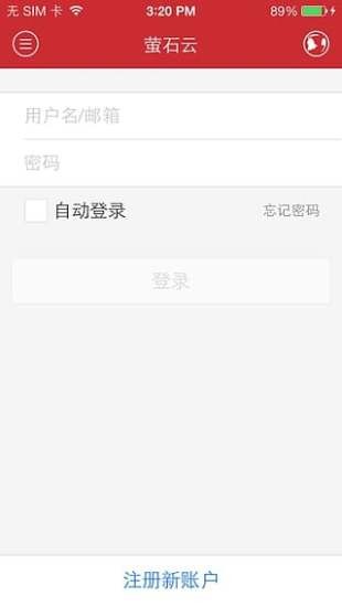 海康威视手机客户端截图3