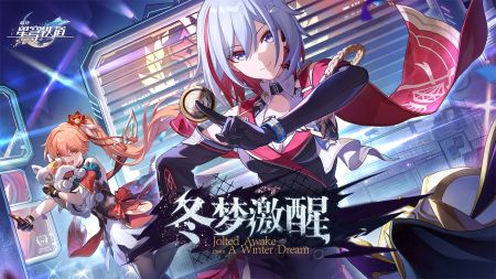 崩坏星穹铁道官服