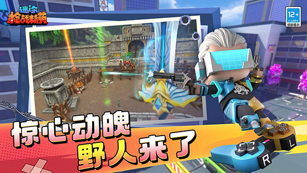 迷你枪战精英先遣服