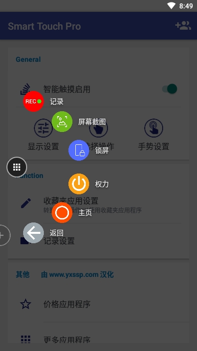 Smart启动器截图3