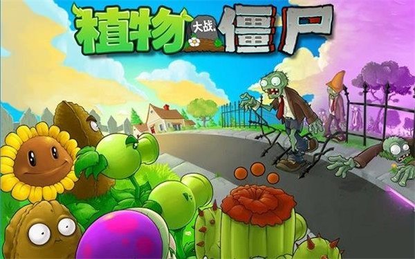 植物大战僵尸DS直装版