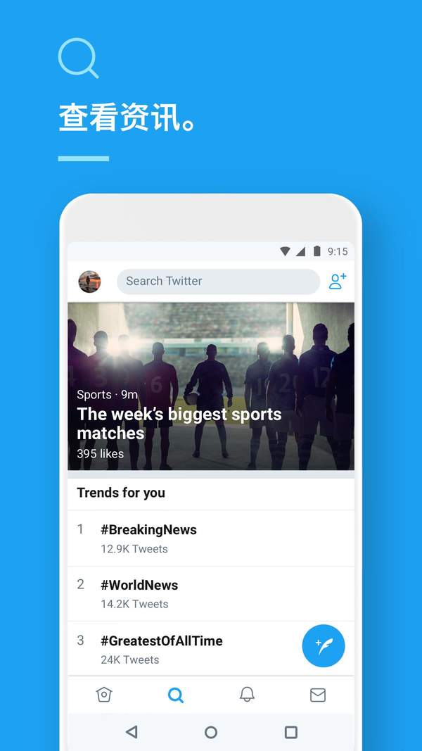 twitter免费版截图3