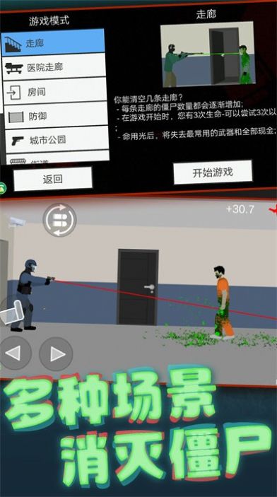 像素大战丧尸截图3