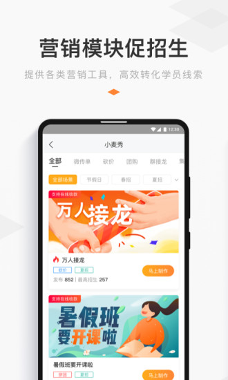 小麦助教手机端截图3