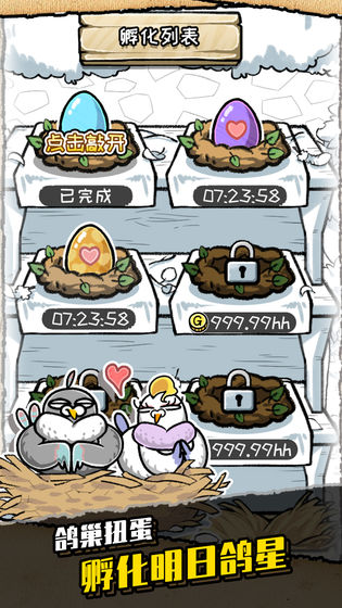 我是鸽手游戏截图3